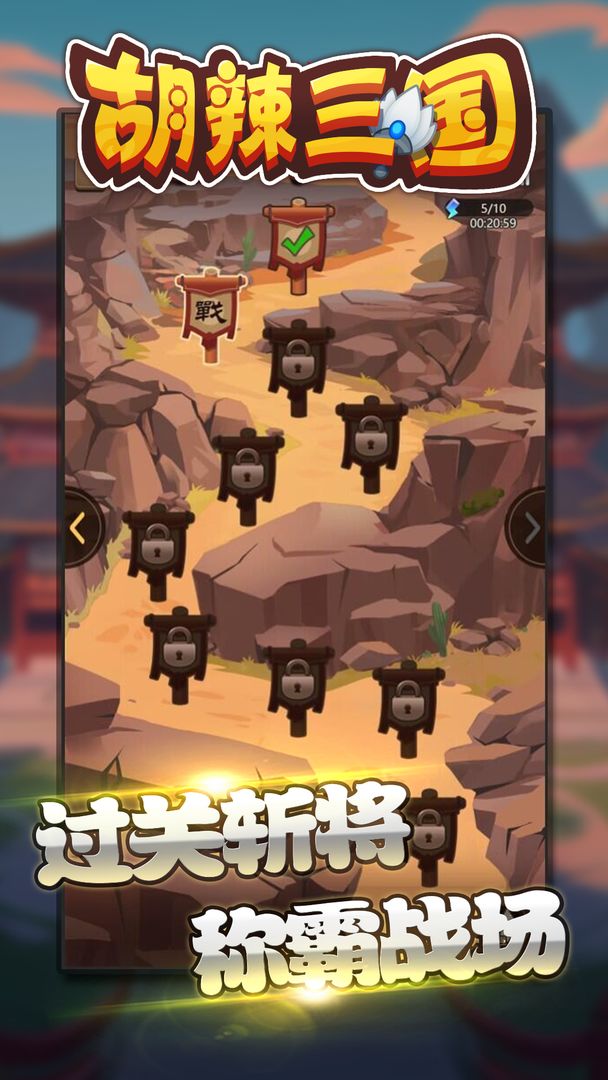 胡辣三国（测试服）