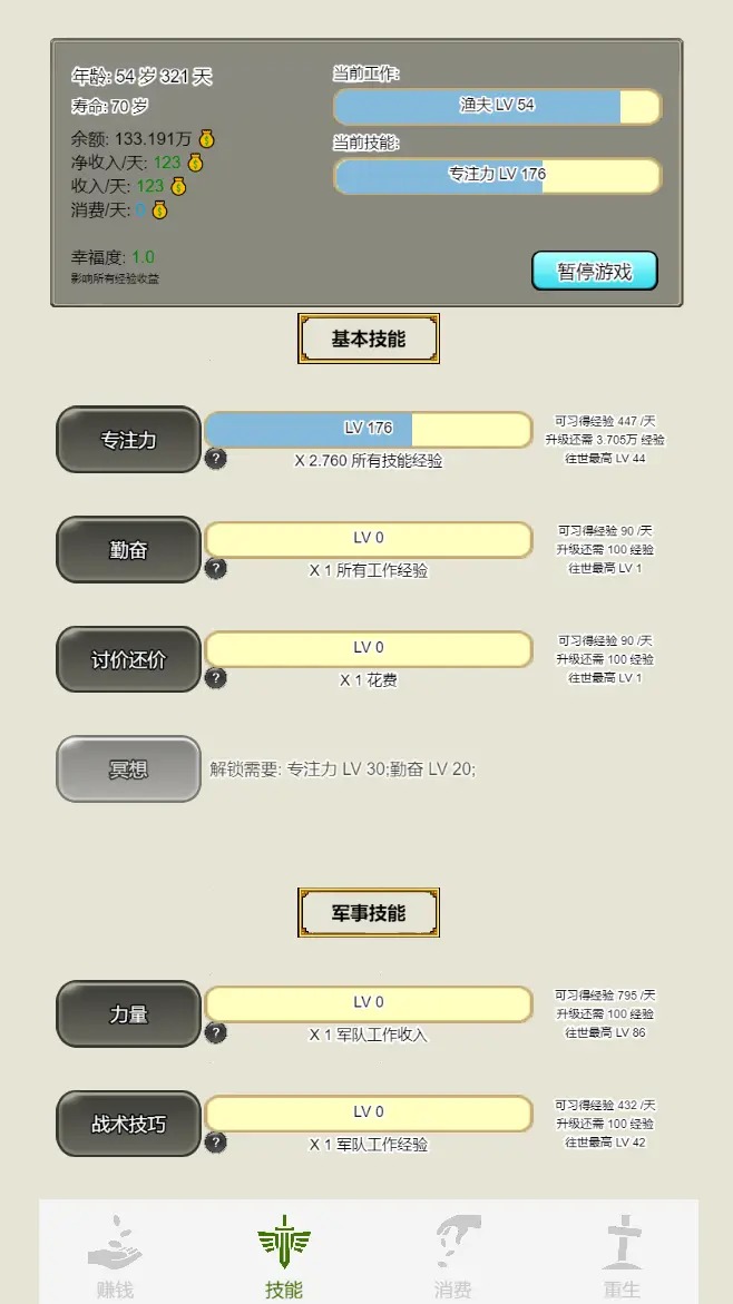 重生从乞丐开始 重生从乞丐开始