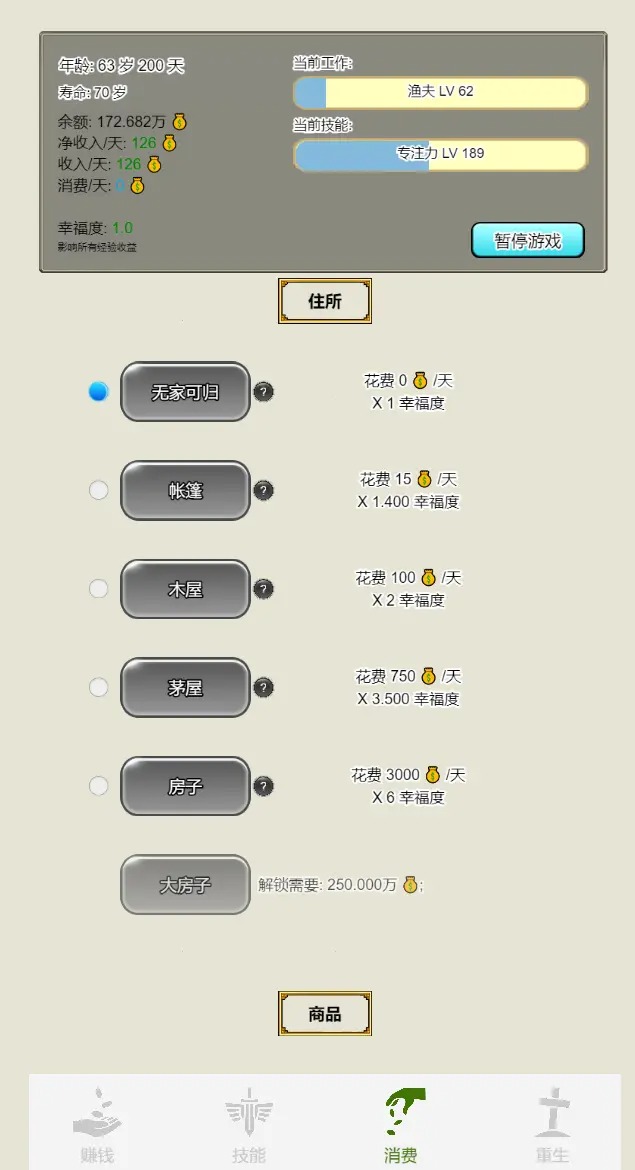 重生从乞丐开始 重生从乞丐开始