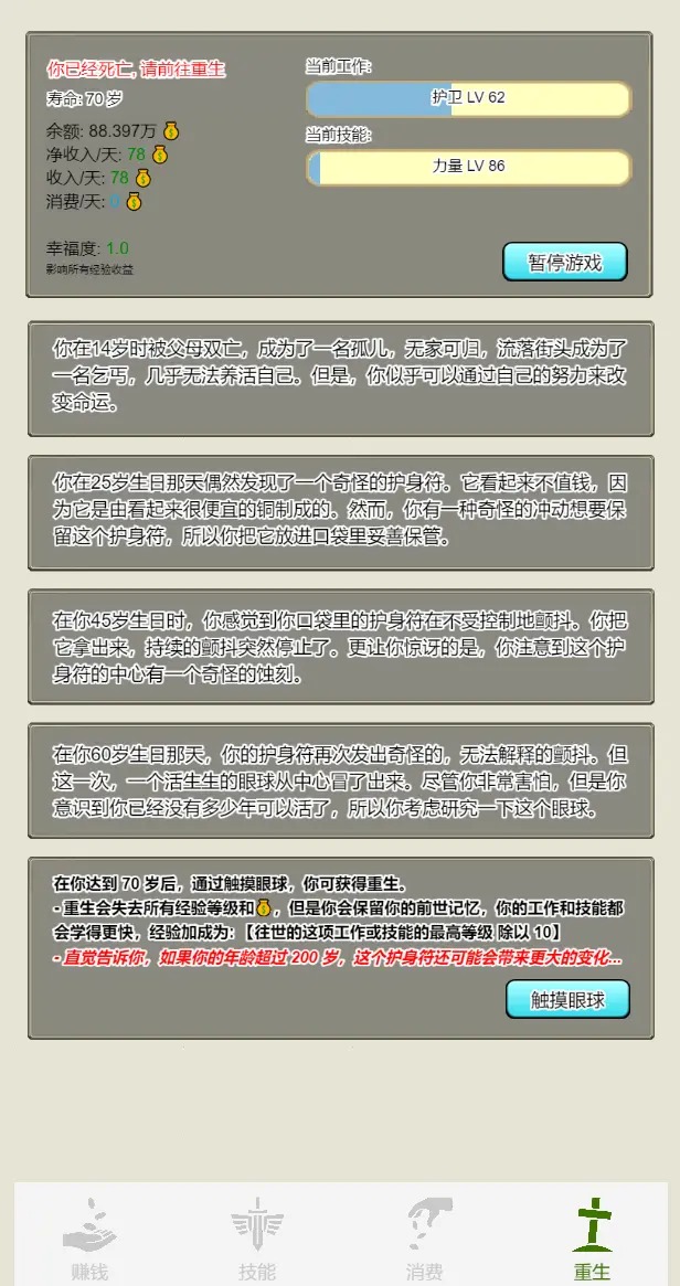 重生从乞丐开始 重生从乞丐开始