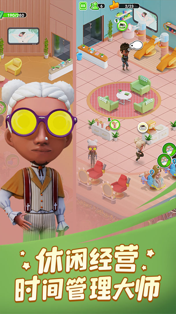 开张！我的spa馆