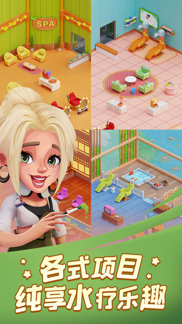 开张！我的spa馆