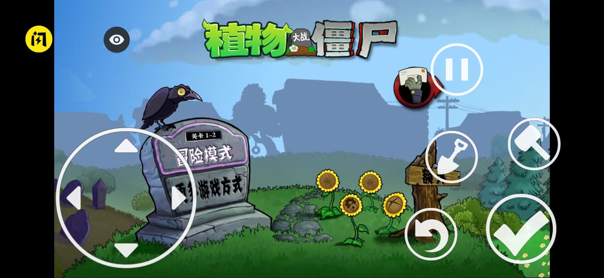 植物大战僵尸DAH版（玩家自制）