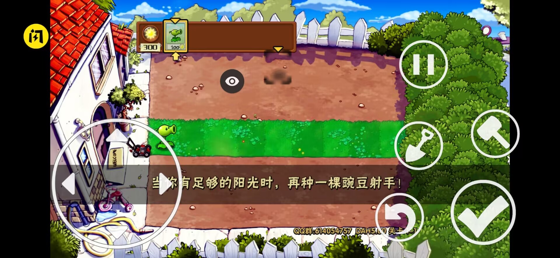 植物大战僵尸DAH版（玩家自制）