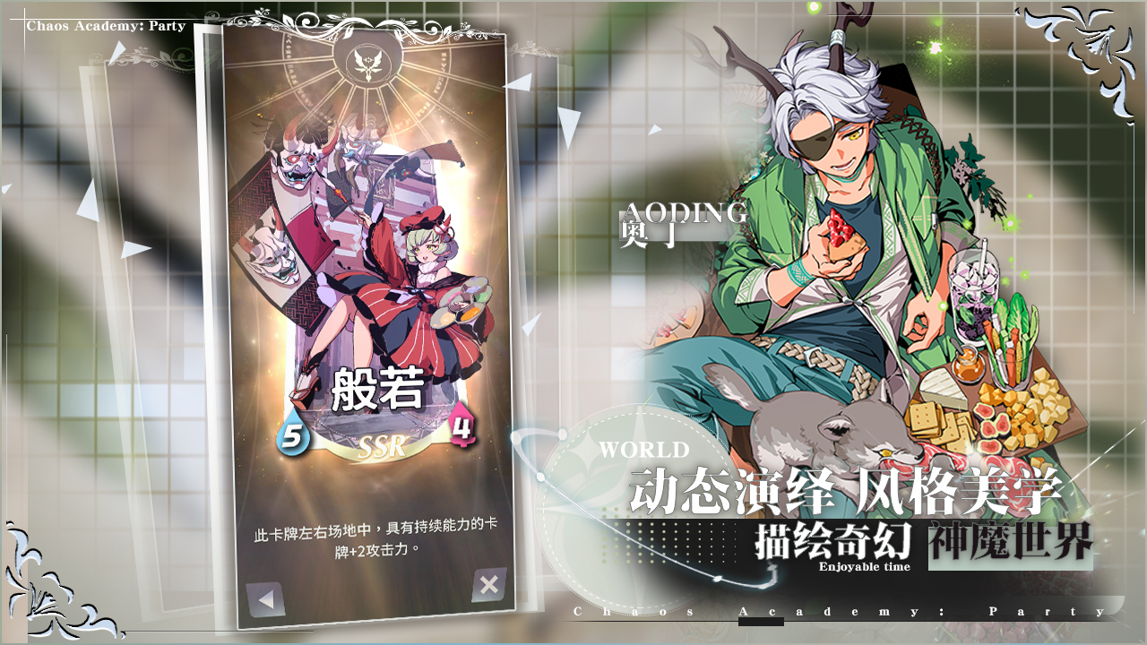 天神学院:派对 天神学院:派对