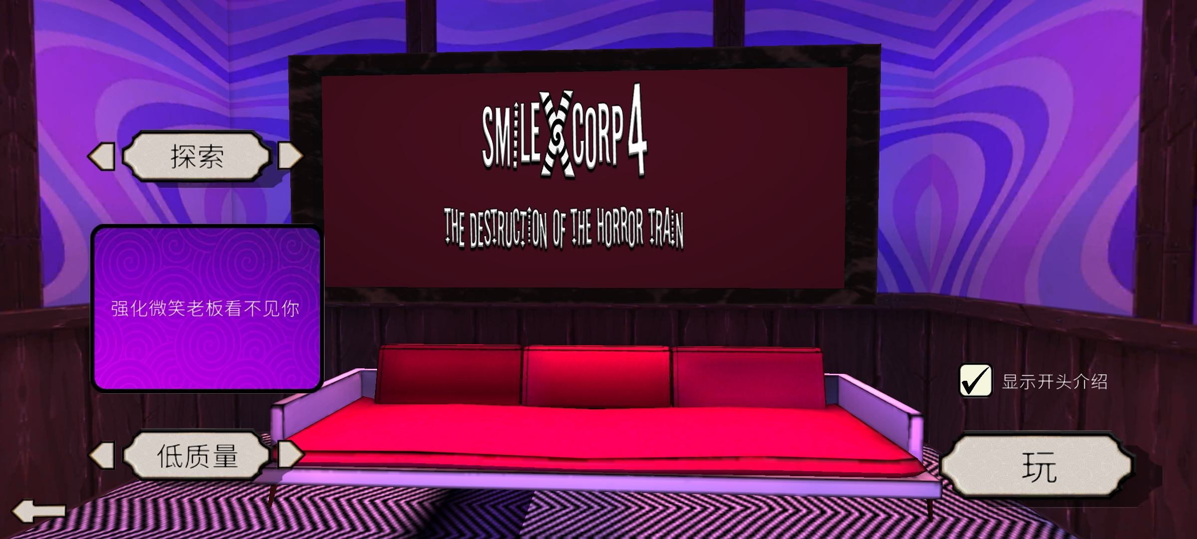 微笑X公司4:恐怖列车 微笑X公司4:恐怖列车