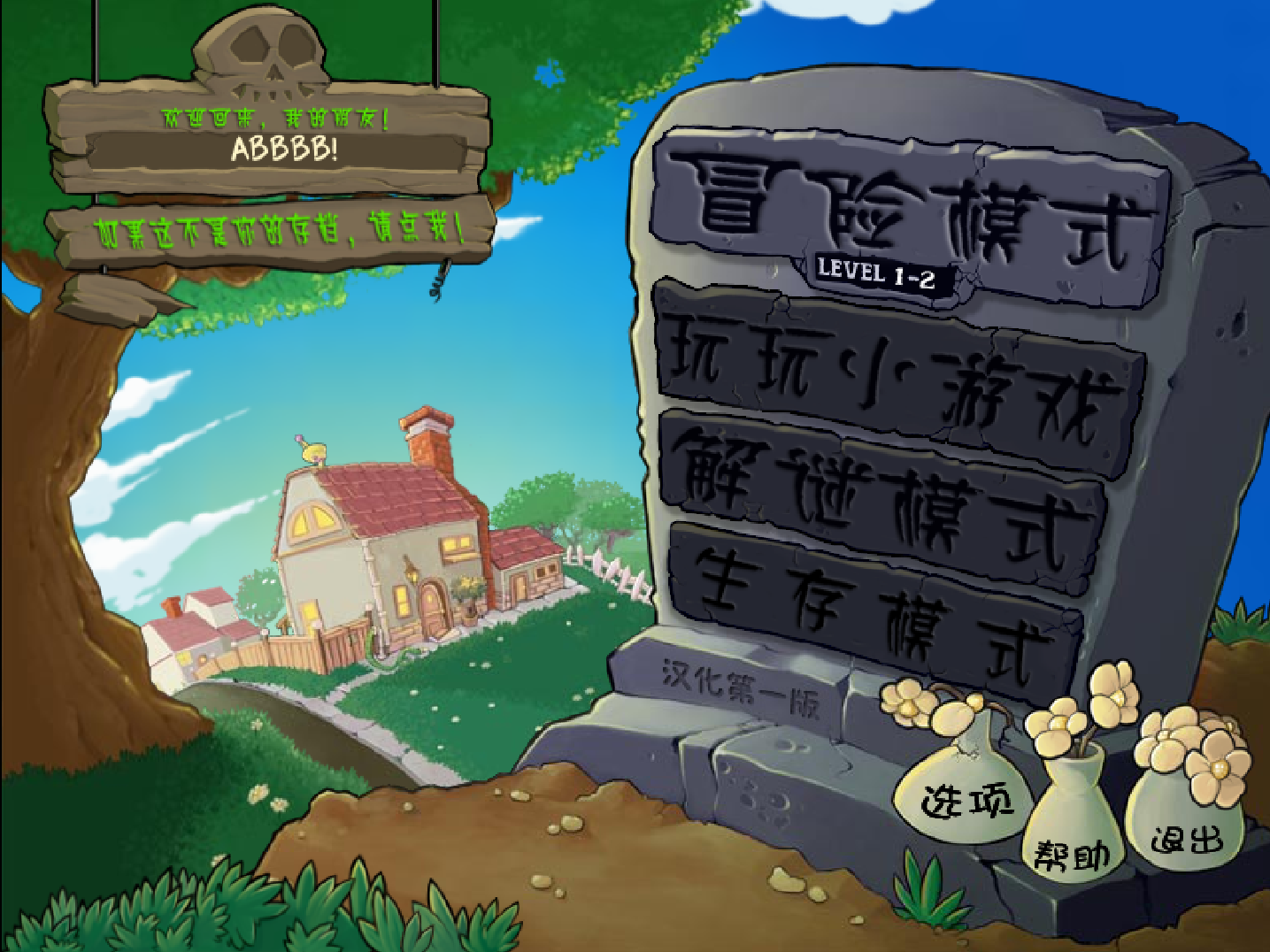 植物大战僵尸（电脑95版和β版）