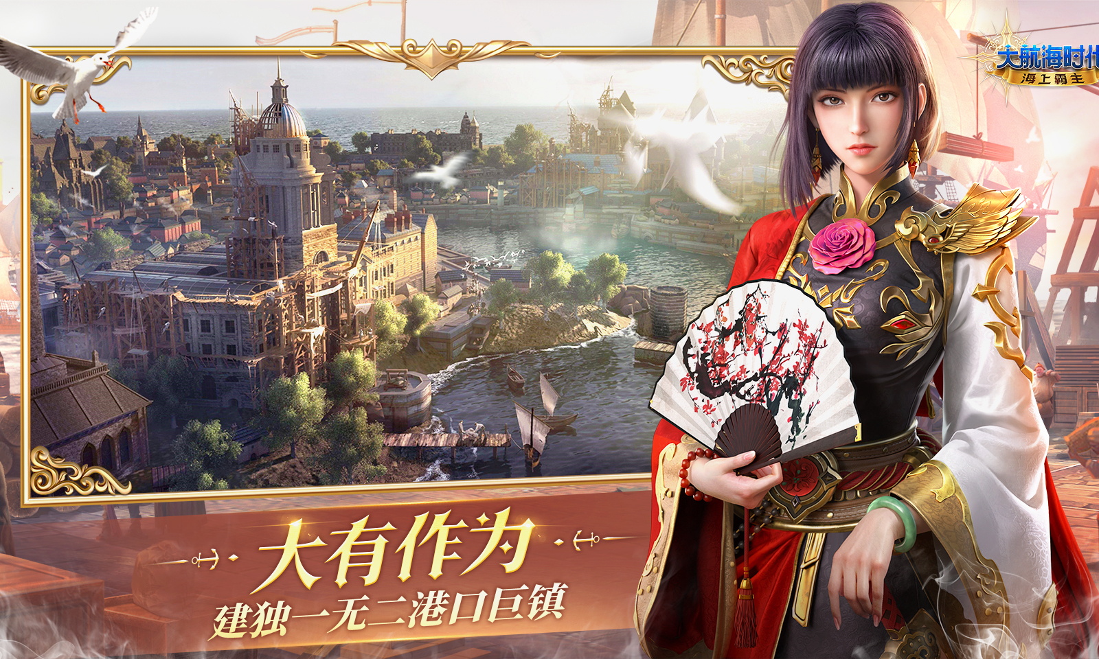 大航海时代:海上霸主 大航海时代:海上霸主