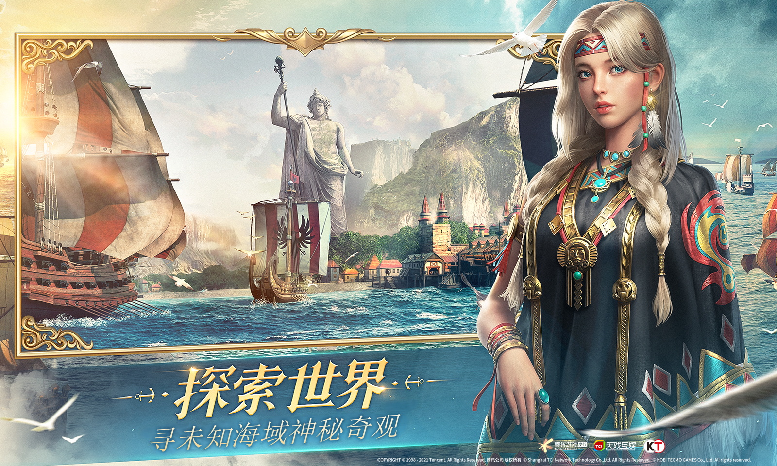 大航海时代:海上霸主 大航海时代:海上霸主