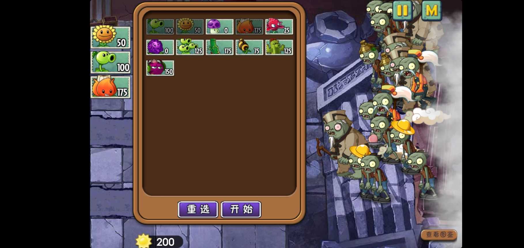 植物大战僵尸战略版