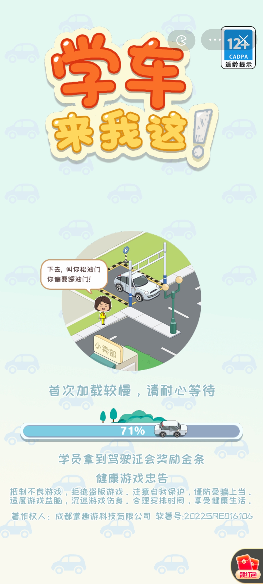 学车来我这 学车来我这