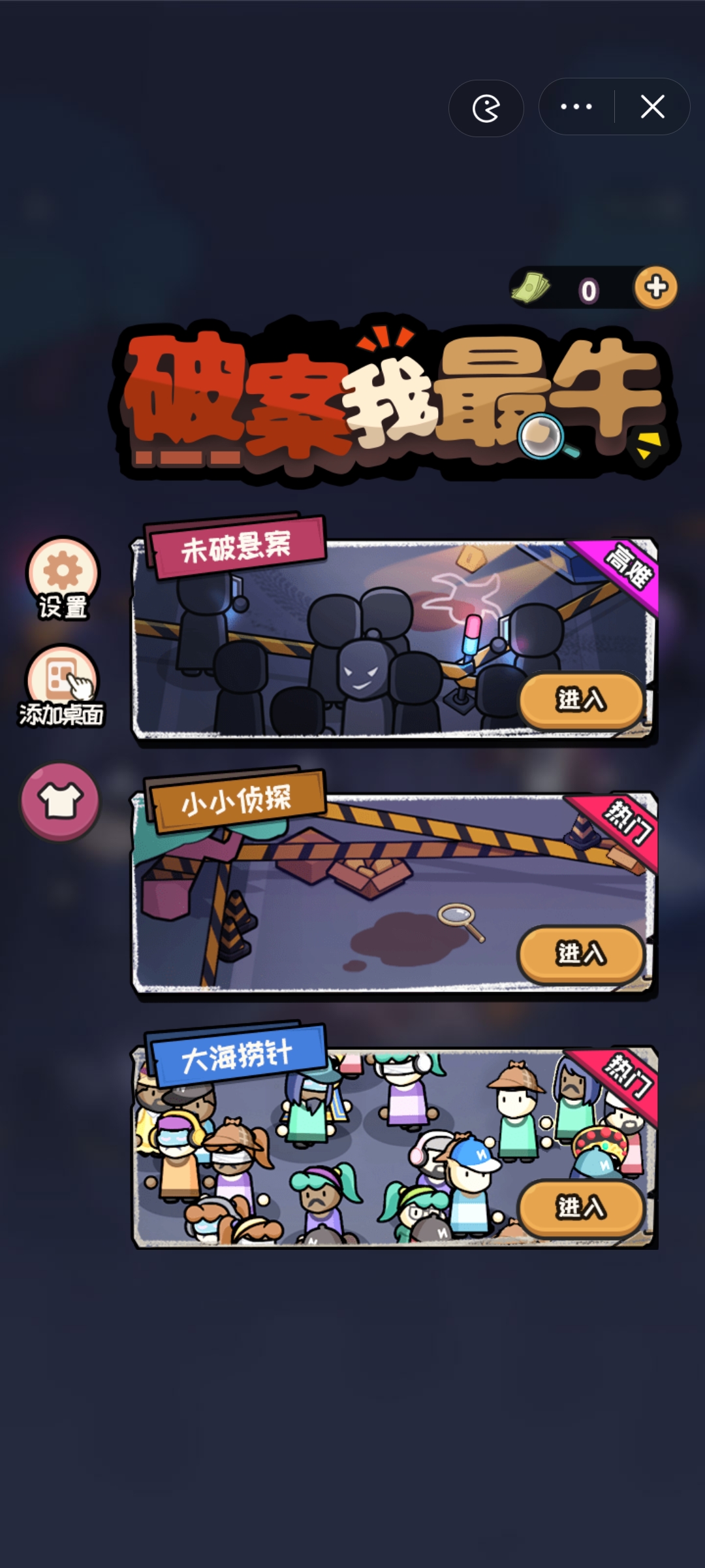 破案我最牛 破案我最牛