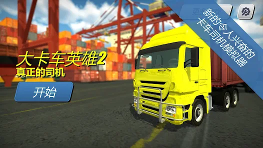 大卡车英雄2