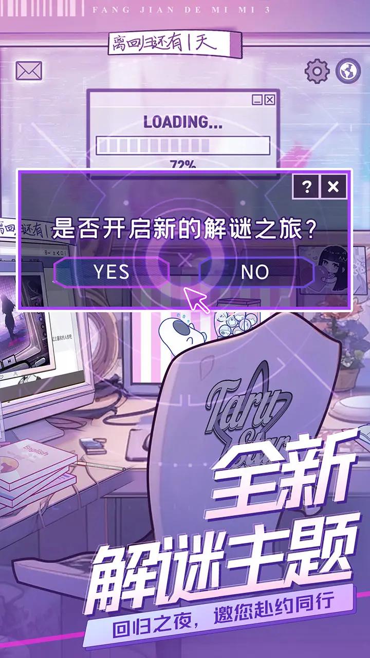 房间的秘密3：女团回归夜