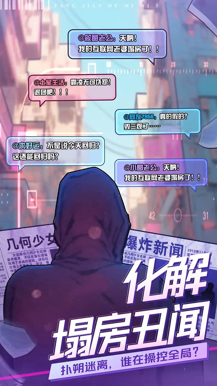 房间的秘密3：女团回归夜