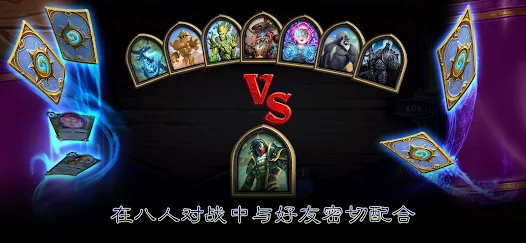 炉石传说国际服 炉石传说国际服