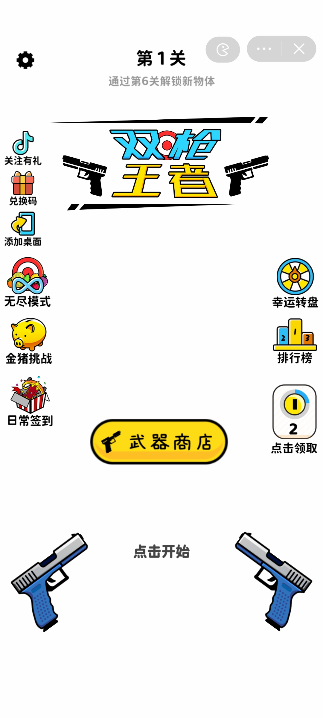 双枪王者 双枪王者