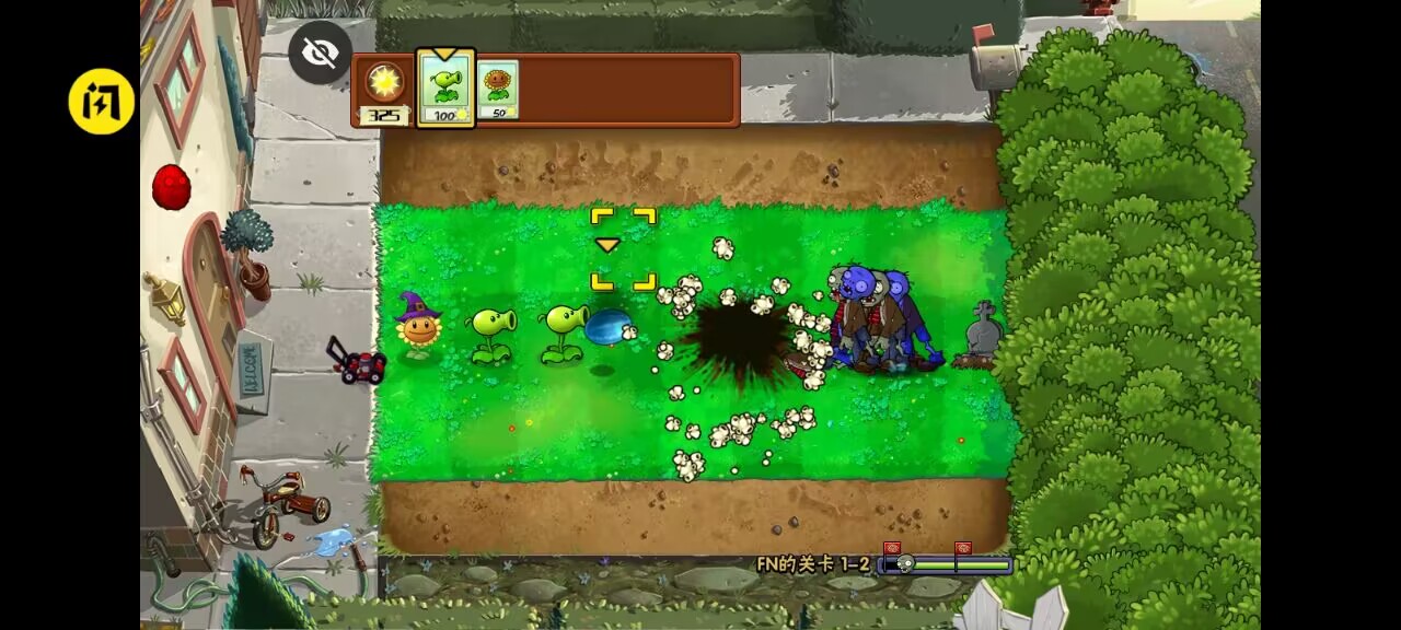 植物大战僵尸FN版