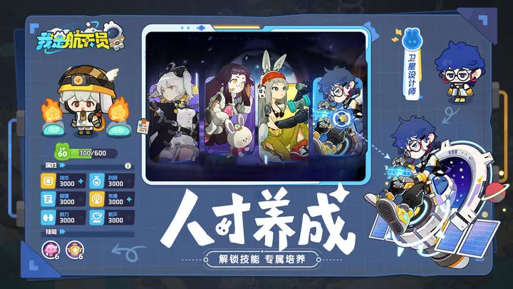 我是航天员 我是航天员