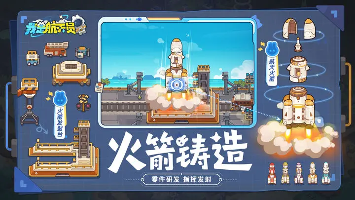 我是航天员 我是航天员