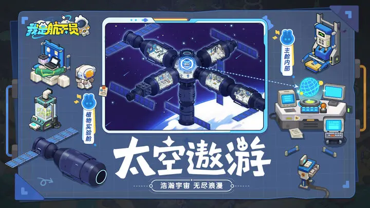 我是航天员 我是航天员