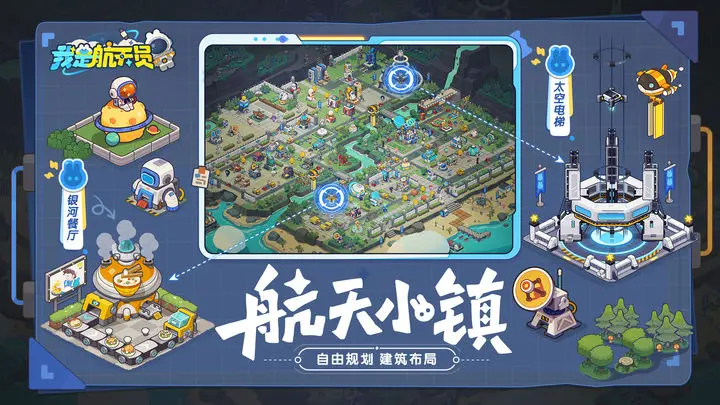 我是航天员 我是航天员