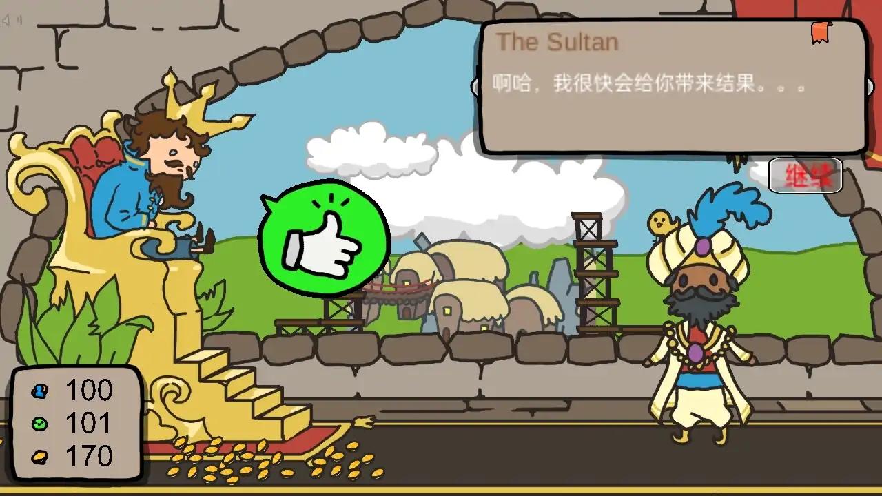 人生抉择模拟器-秩序王国