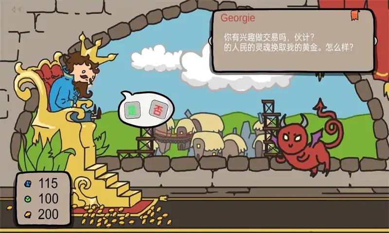 人生抉择模拟器-秩序王国