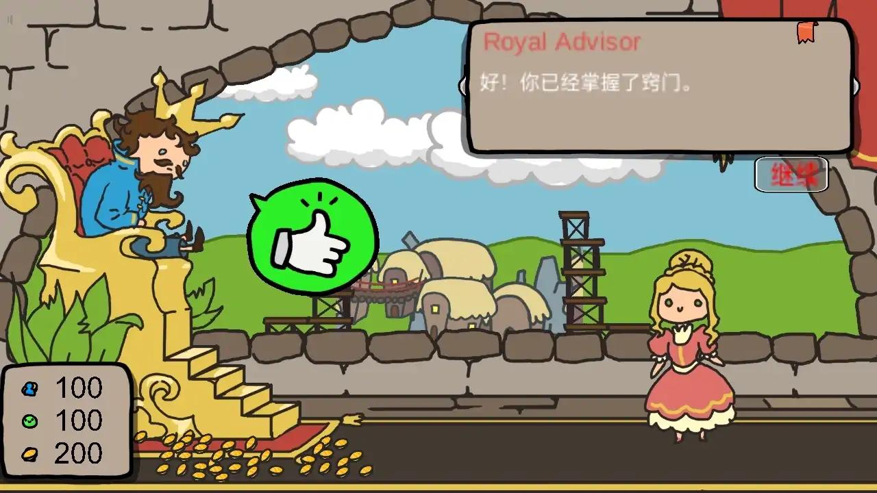 人生抉择模拟器-秩序王国