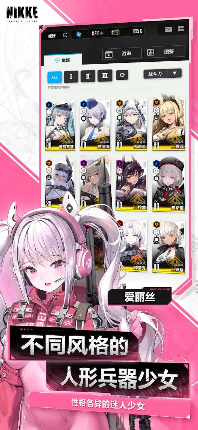 胜利女神:NIKKE(国际服)