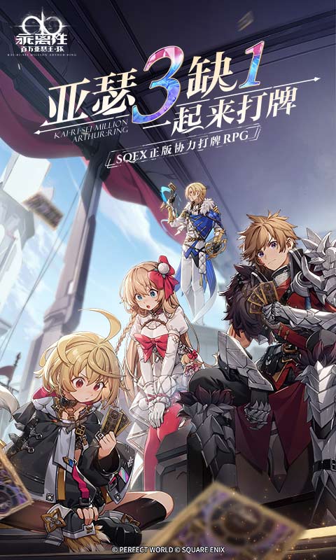 乖离性百万亚瑟王:环