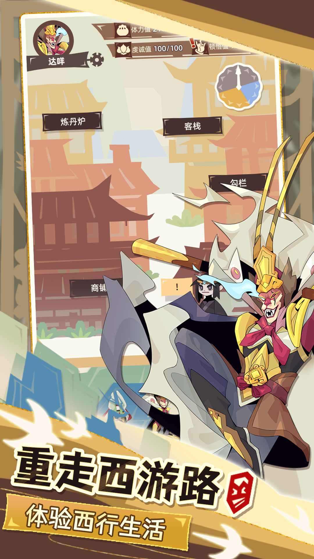 不一样西游(测试)