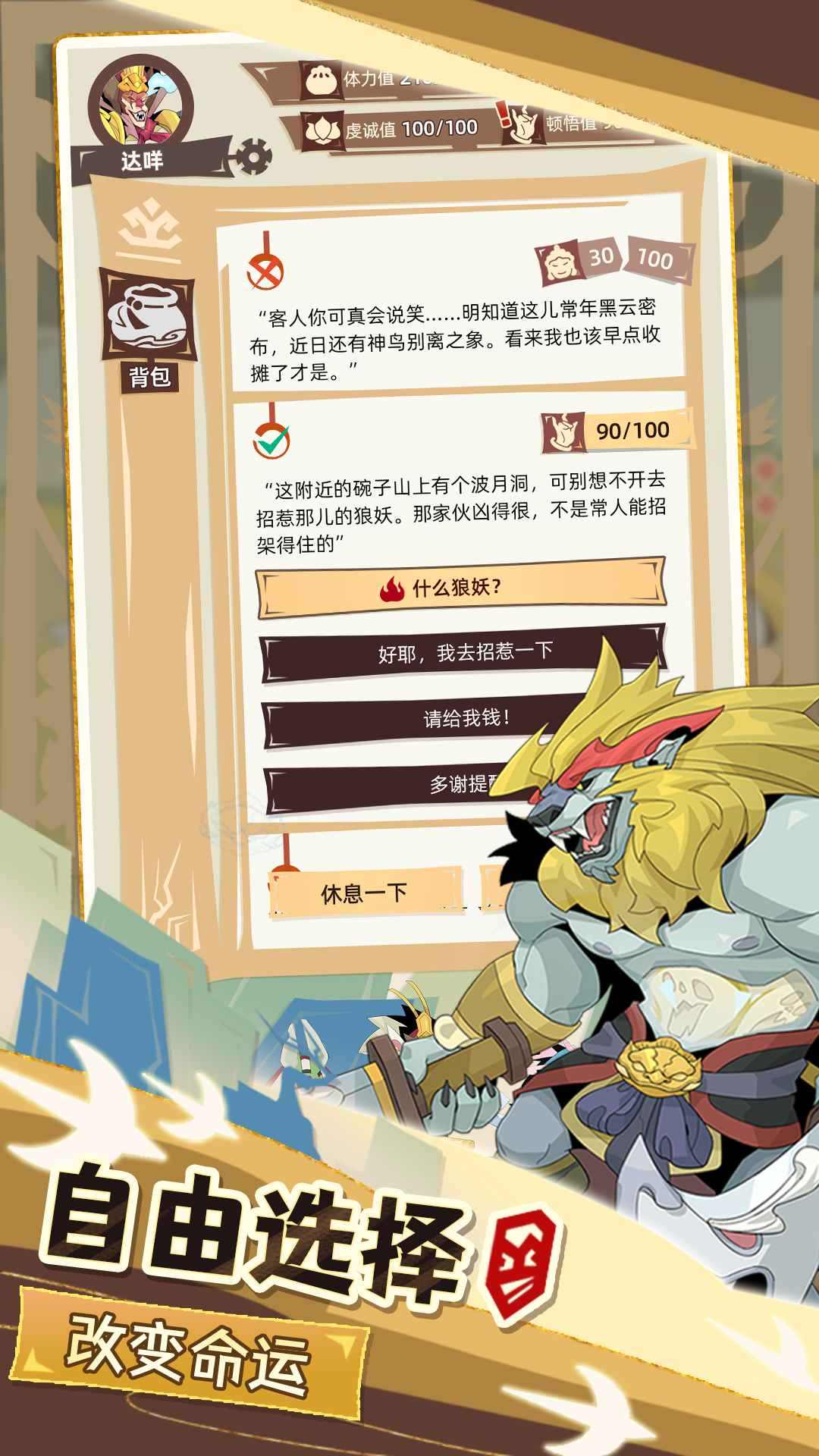 不一样西游(测试)