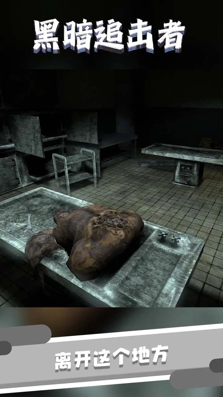 黑暗追击者 黑暗追击者