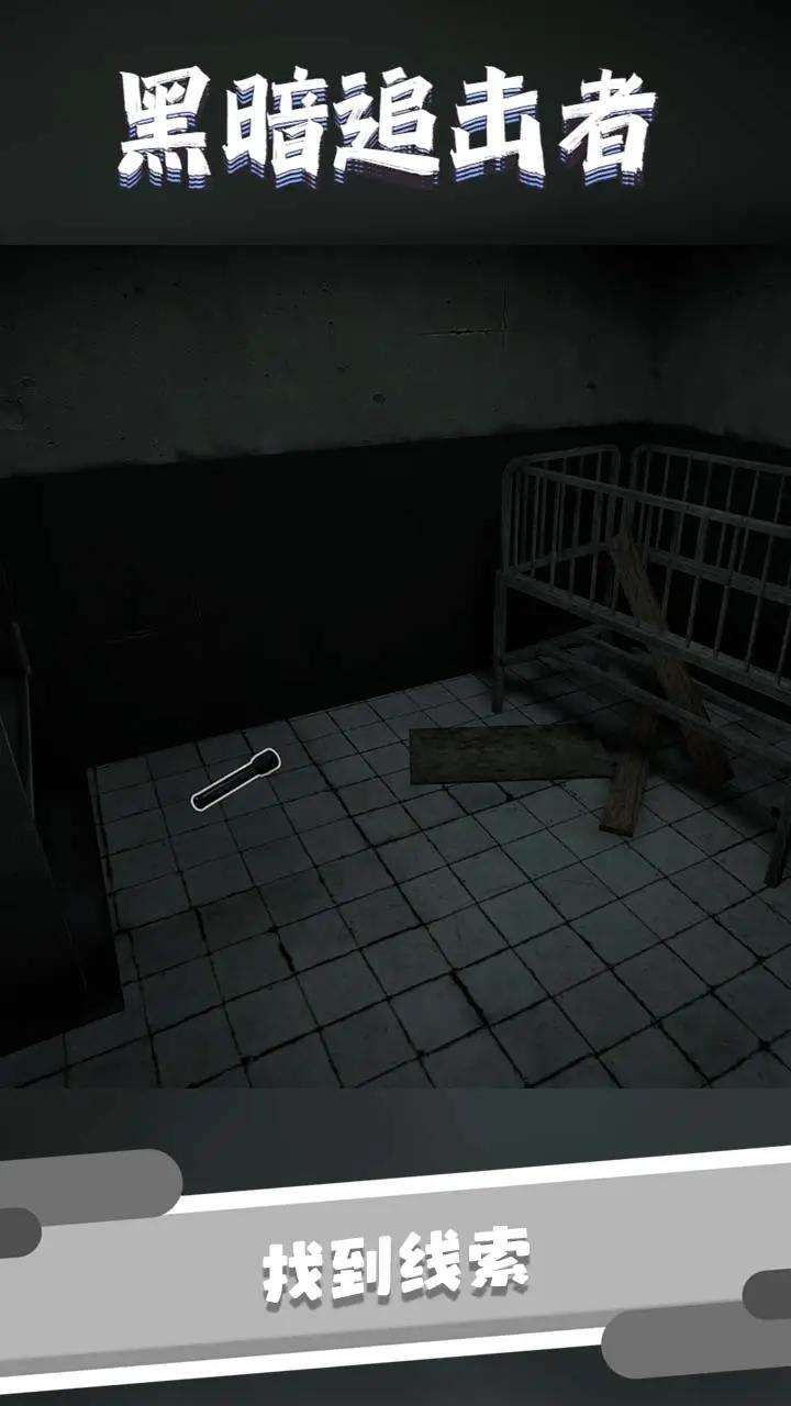 黑暗追击者 黑暗追击者