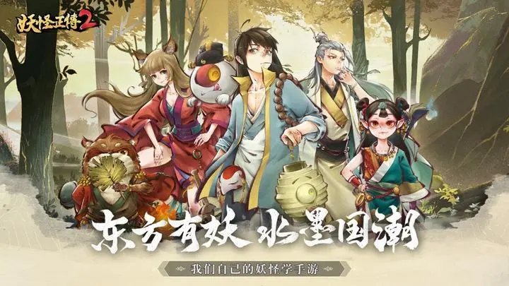 妖怪正传2(测试) 妖怪正传2(测试)