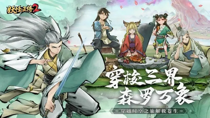 妖怪正传2(测试) 妖怪正传2(测试)