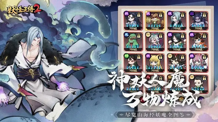 妖怪正传2(测试) 妖怪正传2(测试)