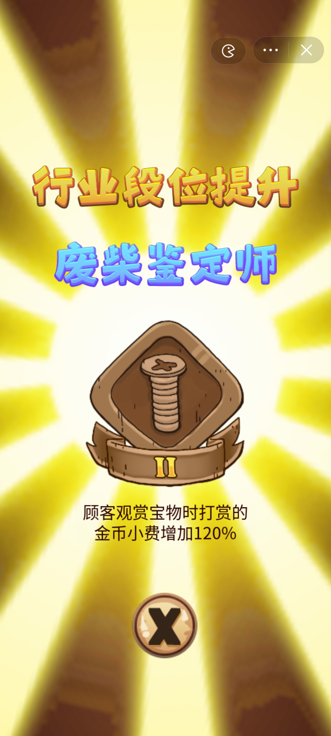 鉴宝模拟器 鉴宝模拟器