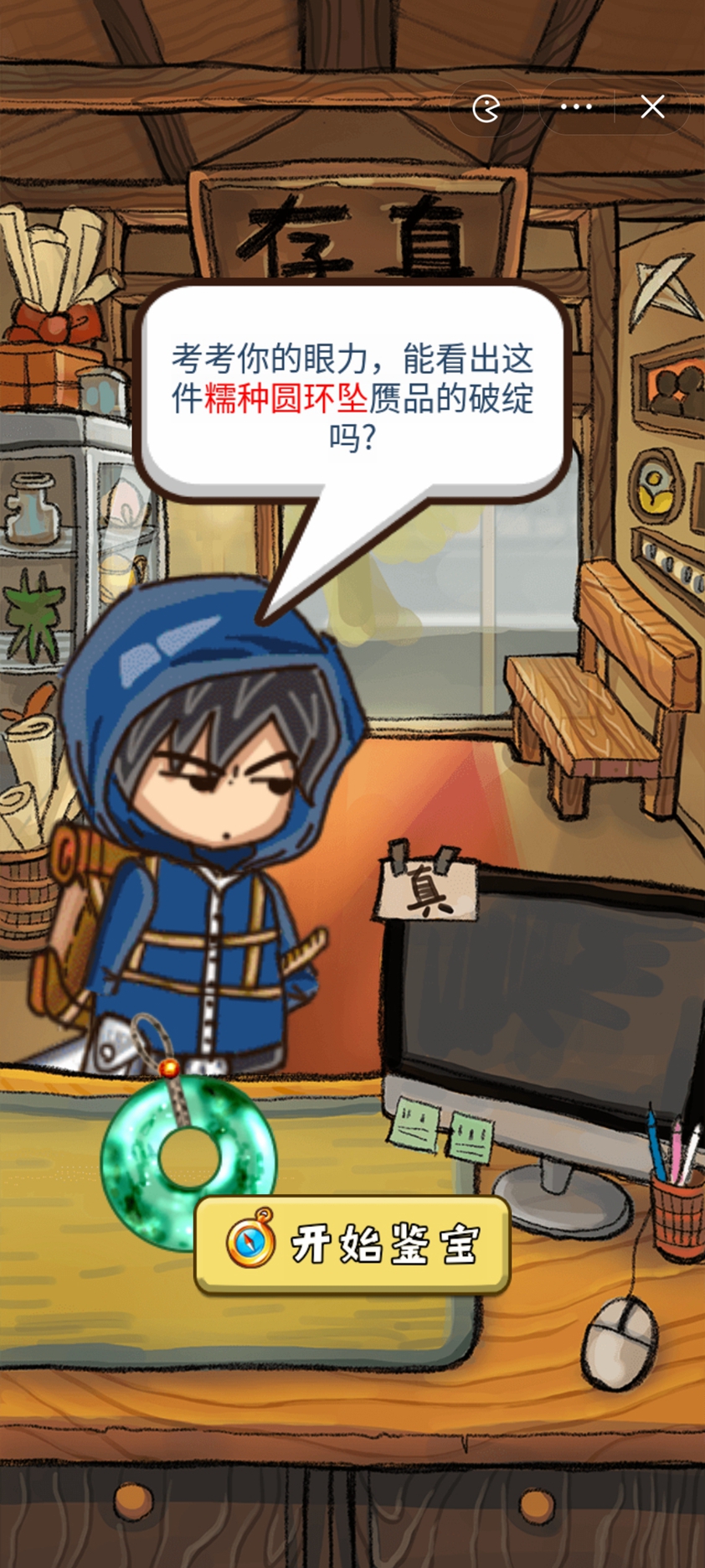 鉴宝模拟器 鉴宝模拟器