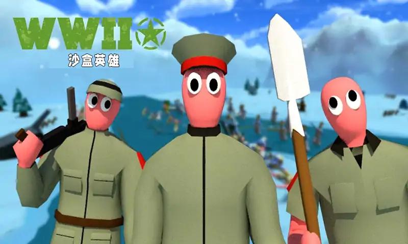 沙盒英雄 沙盒英雄