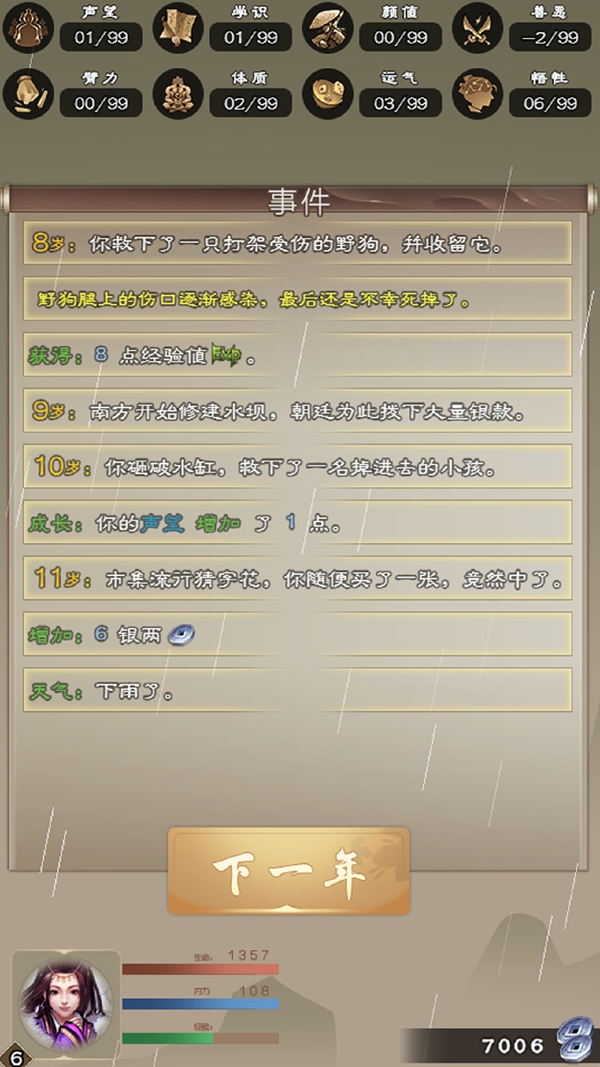 大侠请重来 大侠请重来