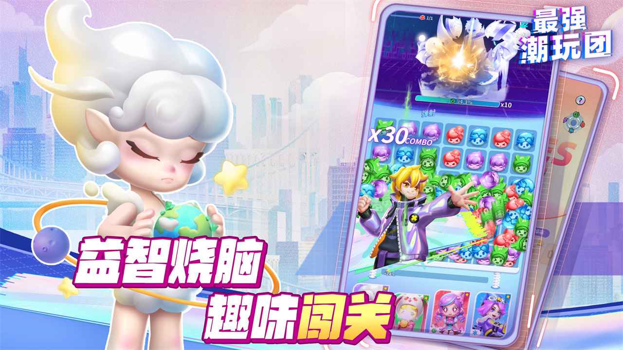 最强潮玩团 最强潮玩团