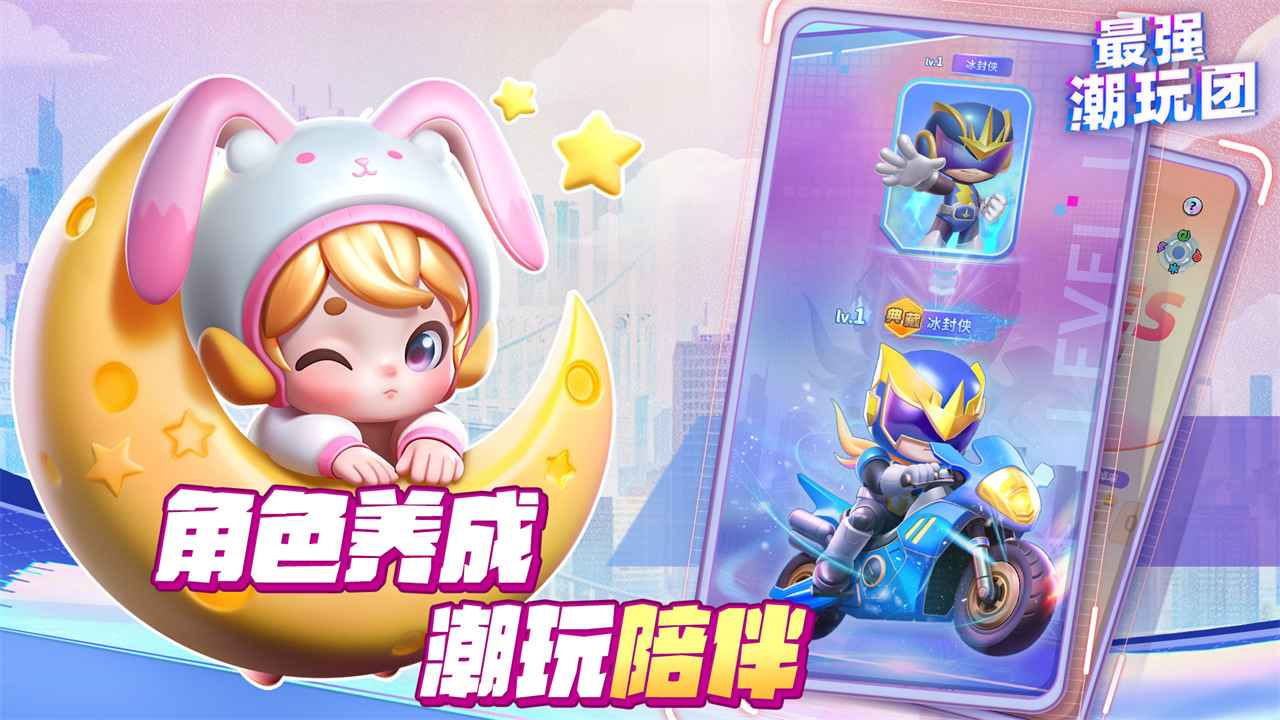 最强潮玩团 最强潮玩团