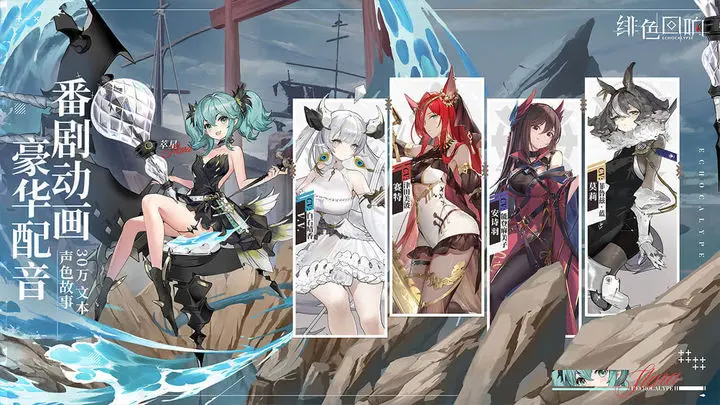 绯色回响 绯色回响