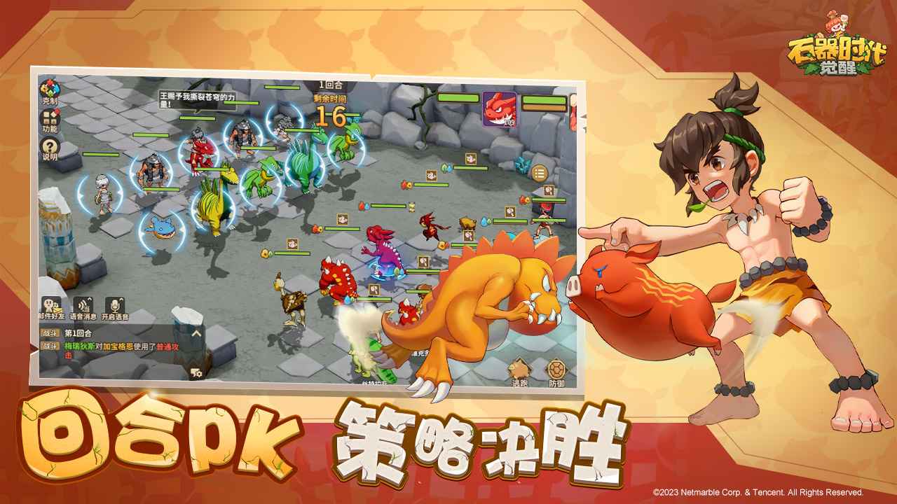 石器时代:觉醒-送限定宠物 石器时代:觉醒-送限定宠物