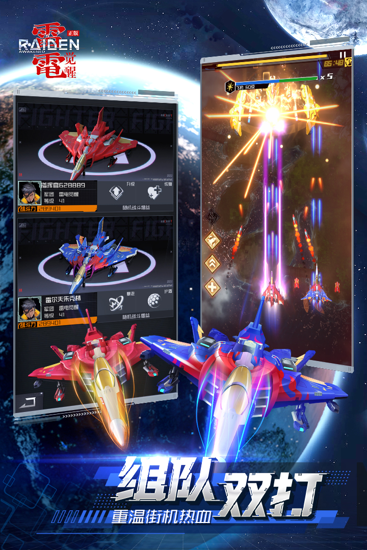 雷电:觉醒 雷电:觉醒