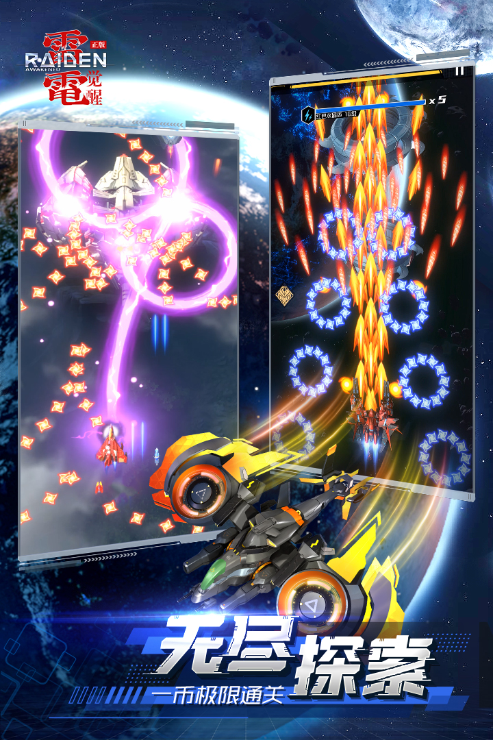 雷电:觉醒 雷电:觉醒