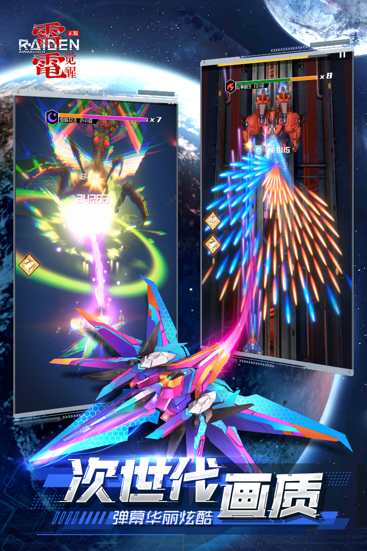 雷电:觉醒 雷电:觉醒