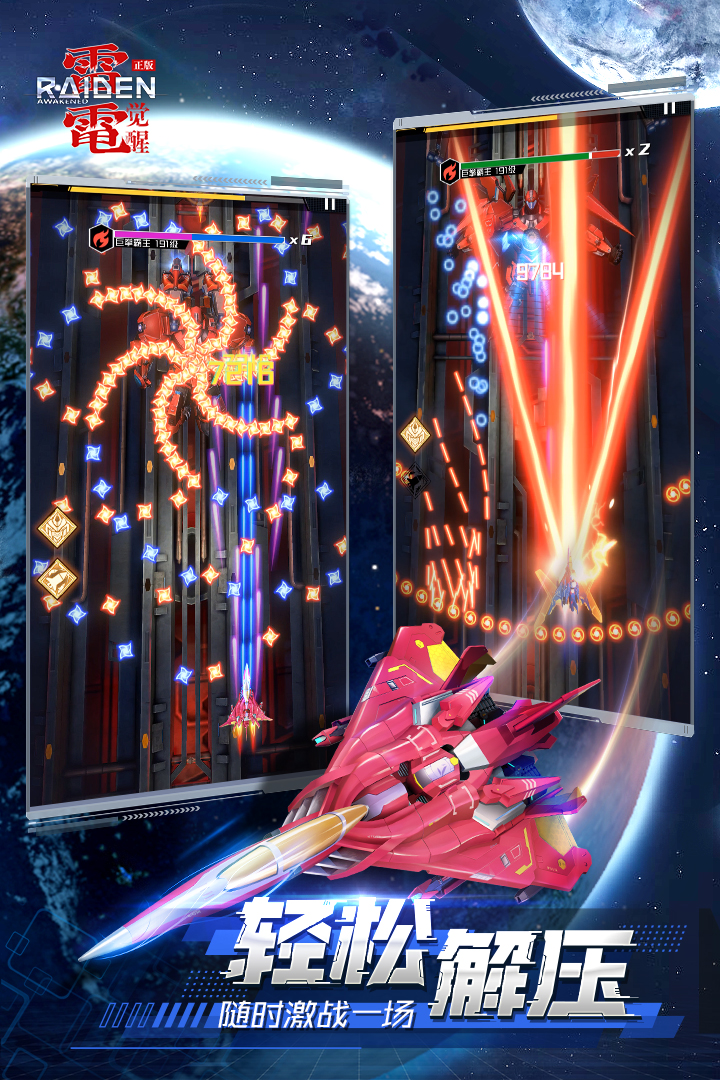 雷电:觉醒 雷电:觉醒